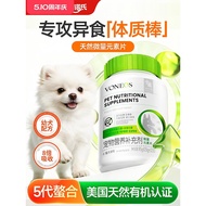 微量元素狗狗专用异食症防止狗吃屎幼犬小狗维生素片宠物猫用正品Trace Elements Dog Special Allorhic Disorder to Prevent Dogs from Eati
