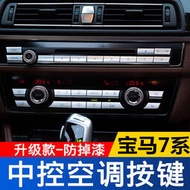 台灣現貨09-14款 寶馬BMW 7系730空調按鍵貼 內飾改裝740li中控CD按鈕風力風量鍵 中控多功能按鍵貼
