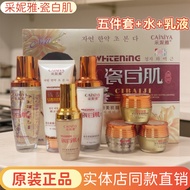 Cai Niya Genuine Porcelain Whitening Skin Beauty 5+2 Set Yellow Dark Spots Coloring Day Cream Night 