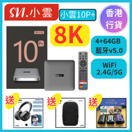 SVICLOUD - 小雲盒子10P+ 8K (4+64GB) 網絡機頂盒 第10代 小雲10P (香港行貨) [110100 A 2-2]