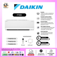 แอร์ DAIKIN รุ่น FTKB09ZV2S -  018ZV2S (INVERTER #5 SABAI SERIES) 9200 BTU