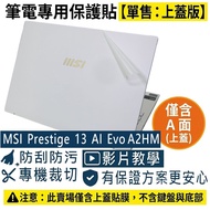 [Ezstick] MSI prestige 13 AI Evo A2HM Laptop Top Cover Protector|Matte Texture|Sold Separately A Sid