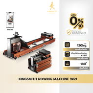Kingsmith Water Resistance Rowing Machine WR1 เครื่องกรรเชียงบก  เครื่องออกกำลังกาย กรรเชียง