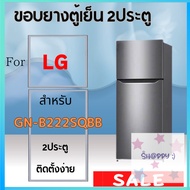 ขอบยางตู้เย็น LG รุ่น GN-B222SQBB สุดคุ้ม S.Happy