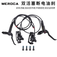 电动车断电油刹 折叠电动自行车刹车代驾车断电油碟双活塞碟刹