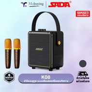 ลำโพง SADA K08 Hi-Fi Stereo Speaker ลำโพงพกพาเสียงระดับ Hi-Fi เสียงรอบทิศทาง รองรับ Bluetooth / USB