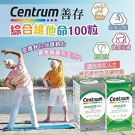 Centrum 善存綜合維他命100粒 -12月尾