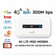 รับประกัน 10 ปี ไวไฟพกพา 1500Mbps 4G/5G WIFI รองรับทุกซิม เชื่อมต่อหลายเครื่อง โมบายไวไฟ ไวไฟพกพาใส่