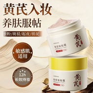 黄芪妆前贴贴霜隐形毛孔不卡粉隔离面霜打底霜学生女Astragalus makeup front paste cream invisible pores do not card powder parti