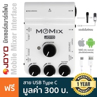 Joyo® Momix Mobile Mixer Audio Interface ออดิโออินเตอร์เฟส สำหรับสมาร์ทโฟน ใช้ได้ทั้ง Android / iOS + แถมฟรีสาย USB ** ประกันศูนย์ 1 ปี **