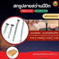 Wing Screw For Fixing The Wood Lid Sold In Packs Of 20 Size 7x1 7x1.1/4 7x1.5 7x2 Inches Taper With 