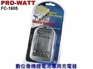 《動力屋 》PRO-WATT 數位相機鋰電池專用充電器 for  SONY NP-FT1 / FR1 / FE1
