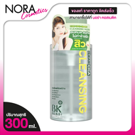 BK Sensi Perfect Rose Cleansing Water บีเค เซนซิ เพอร์เฟ็ค โรส คลีนซิ่ง วอเตอร์ [300 ml.] ทำความสะอา