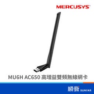 Mercusys 水星 MU6H AC650 高增益雙頻無線網卡