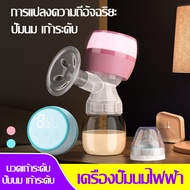 เครื่องปั้มนมไฟฟ้า เครื่องปั้มนมพกพา เครื่องปั้มนม ชาร์จ USB ปรับความเร็วได้ 9 ระดับ โหมดนวด+โหมดปั้มนม ขวด PPSU เครื่องปั๊มนมไม่เจ็บปวด,