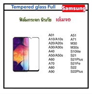ฟิล์มกระจก เต็มจอ For Samsung A01 A10 A10S A20 A20S A30 A30S A40 A50 A50S A60 A70 A80 A90 A51 A71 M30 M30S S10lite S21Fe S21 S21Plus S22 S22Plus 5D Tempered Glass