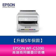 【分期0利率】【升級5年保固】EPSON WF-C5390 高速商用噴墨印表機  需另加購原廠墨水組*2