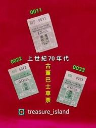 《金銀島精選~ticket n tickets 》《香港回憶》🚌上世紀70年代古董巴士票［珍貴號碼：0011/0022/0033］《歷史印記》《bus ticket 》《珍品車票》《古董巴士票》