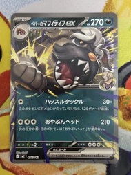 PTCG 日版 MC 派帕的獒教父ex 484/742