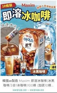 韓國🇰🇷製造 Maxim 即溶冰咖啡(冰黑咖啡/3合1冰咖啡)100條 (加送10條裝) (2款 )