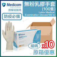 Medicom - [原箱優惠] SafeBasics Easy Fit 無粉乳膠手套 - 細碼 (100隻) x 10盒 #1188B_10