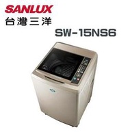 【SANLUX台灣三洋】SW-15NS6 15公斤 超音波單槽洗衣機(標準安裝)