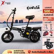 Bike Power จักรยานไฟฟ้า จักรยานไฟฟ้าแบตเตอรี่ลิเธียมพับได้ 500W48V10ah Electric bike ความเรีวสุงสุด 25กม./ ชม.