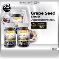 [ โปร 3 ขวด ]GRAPE SEED EXTRACT PLUS บรรจุ 30 เม็ด