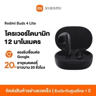 Xiaomi Redmi Buds 4 Lite Wireless Bluetooth Earphone หูฟังบลูทูธไร้สาย ลดเสียงรบกวนการโทร รับประกัน 12 เดือน