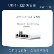 【可開發票】UBNT優倍快Ubiquiti UniFi USW-Flex POE千兆交換機