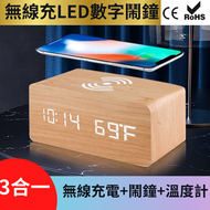 DESIROUS - 無線充LED時鐘溫度計（3合1）--原木紋款