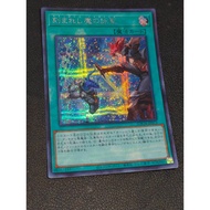 Fiendsmith's Trac LOCH-JP073 - Secret