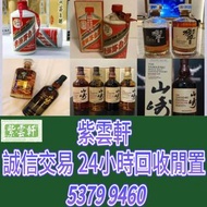 高價誠收名酒！木桐、瑪歌紅酒，威士忌、奔富亦收，香港全城免費上門評估，不壓價