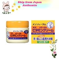 Mentholatum Medical Vitamin Cream 145g 曼秀雷敦医用维生素霜 145g
