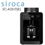 (免運費/免費附贈咖啡豆一包)【日本Siroca】展示機。自動研磨咖啡機 SC-A3510 銀色款