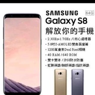 Samsung Galaxy S8 4G/64G (5.8吋) 全新未拆封原廠公司貨 S7+ EDGE S6 A8 G6