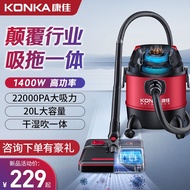 Konka vacuum cleaner household suction and mop all-in-one machine large suction wired dry and wet dual-use land reclamation cleaning car washing Industrial use