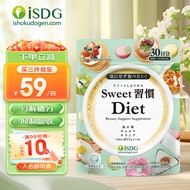 ISDG 日本进口甜蜜习惯Diet抗糖丸60粒/袋 加快糖分代谢甜食克星抗糖小丸子 抗糖丸60粒/袋 抗糖丸-1袋装60粒