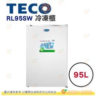 含拆箱定位 東元 TECO RL95SW 冷凍櫃 95L 公司貨 直立式 機械式溫控 可拉式 3層透明抽屜 防火背板設計