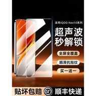[Buy One Get One Free] Suitable for iQOOneo10 Tempered Film neo10Pro Ultrasonic Full Screen HD Explo