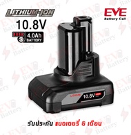 แบตเตอรี่ สว่านไร้สาย Bosch 10.8V ความจุ 4.0Ah