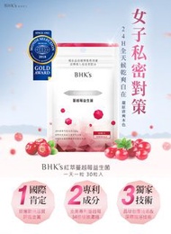 2000已上好評❗(現貨)BHK's 紅萃蔓越莓益生菌錠【 Bhk's預防及改善泌尿道感染]1包30粒