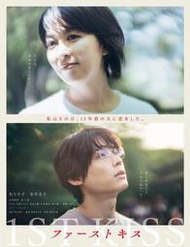 開放預購  坂元裕二 電影  1ST KISS ファーストキス 腳本書