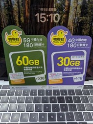 🛍️2025移動新卡|鴨聊佳中港兩地數據年卡|中國內地及香港共用數據卡✅鴨聊佳30GB ✅鴨聊佳60GB #移動5G #CMHK 5G #鴨聊佳 #香港移動 #CMHK #Mobile Duck #5