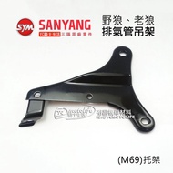 SYM Sanyang Original Factory Old Wolf Wild Wolf Exhaust Pipe Hanger Hanging Iron Exhaust Pipe Bracke