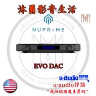 NuPrime EVO DAC  前級擴大機 台灣代理商授權指定經銷商 沐爾音響