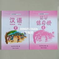 Hanyu Mandarin Book 4 (Text Book + Exercise Book)