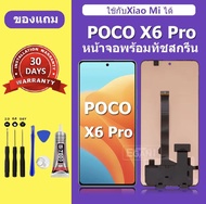 หน้าจอ xiaomi poco X6 Pro แท้โรงงาน หน้าจอ poco X6 Pro จอพร้อมทัชสกรีน LCD poco X6 Pro สำหรับการแทนท
