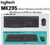Logitech MK295 Wireless Mouse &amp; Keyboard Combo with SilentTouch (คีย์บอร์ดและเมาส์ไร้สายเงียบสนิท)