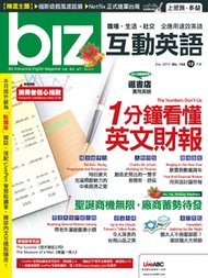 biz互動英語雜誌2015年12月號NO.144：一分鐘看懂財務報表/聖誕商機無限，廠商蓄勢待發/辦公室會話：歡喜倒數瘋跨年！